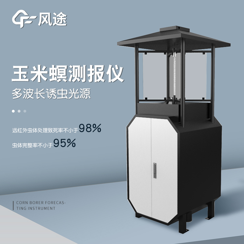 玉米螟測報儀是什么儀器？