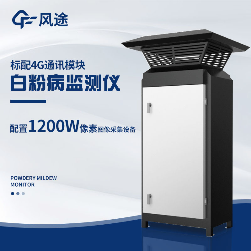 小麥白粉病監(jiān)測方法有哪些？儀器法好用嗎？