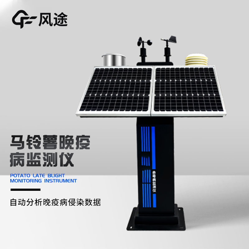 馬鈴薯晚疫病測(cè)報(bào)儀，農(nóng)業(yè)植物病害檢測(cè)儀