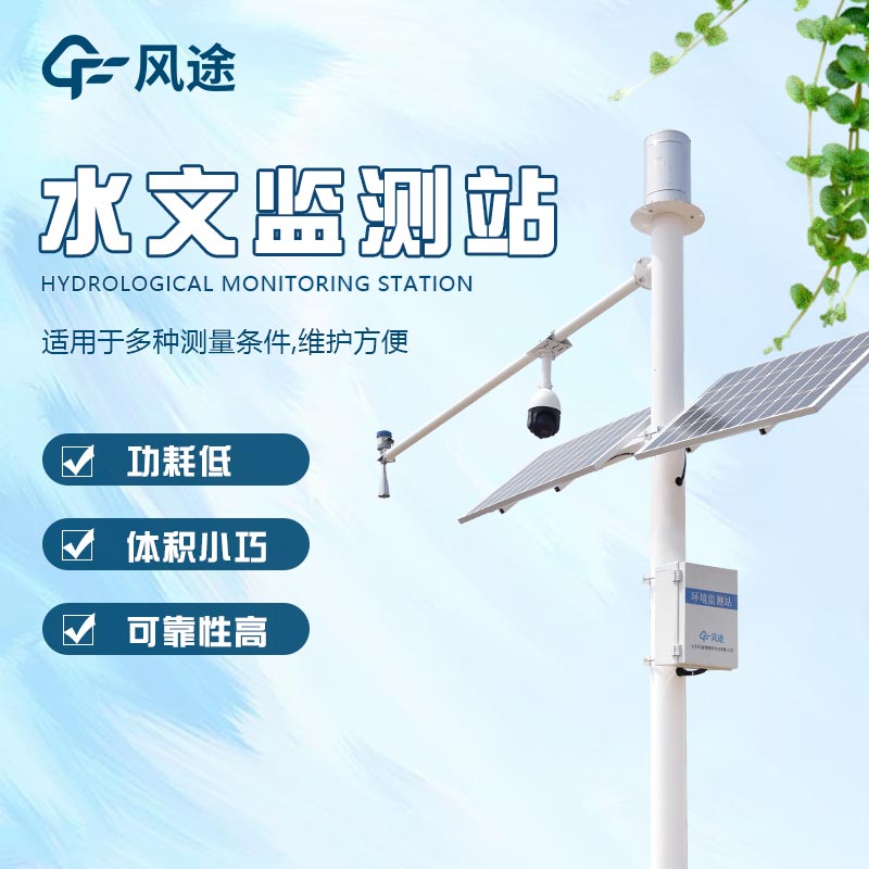 雷達水位預警系統(tǒng)，防范洪澇，降低損失