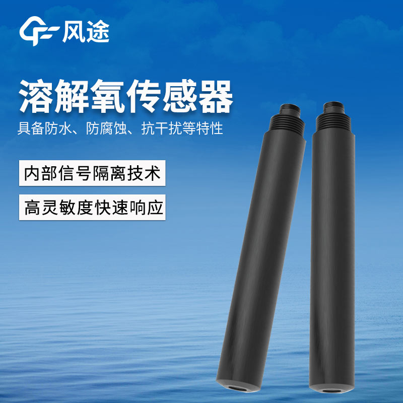 溶解氧傳感器：水產(chǎn)養(yǎng)殖 FT - S8 型的精準監(jiān)測與應用