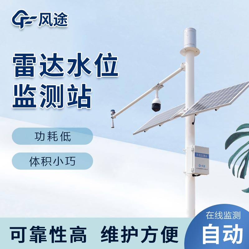 水位監(jiān)測(cè)報(bào)警系統(tǒng)，河流水位監(jiān)測(cè)設(shè)備