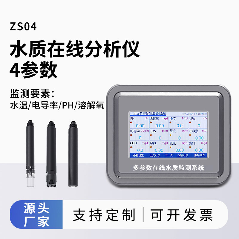水溫、電導(dǎo)率、PH、溶解氧在線分析儀