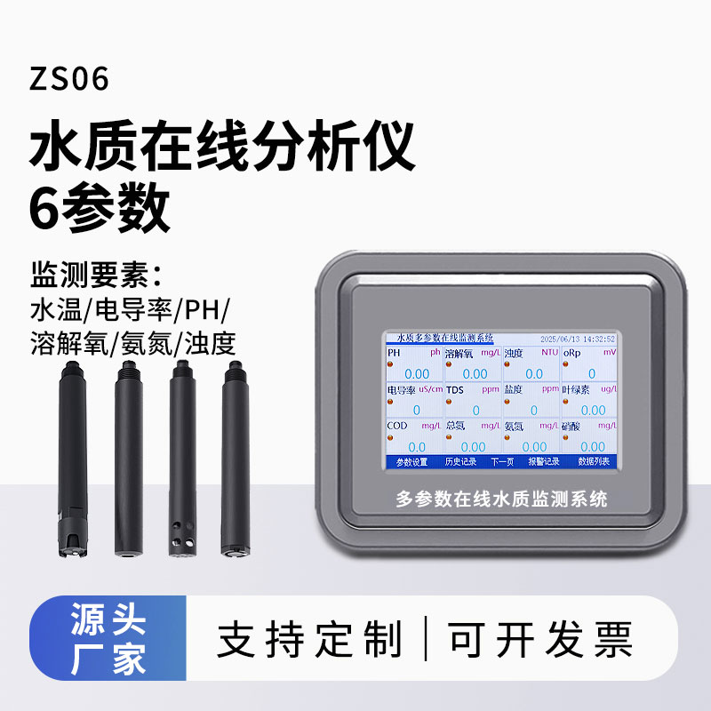 水溫、電導(dǎo)率、PH、溶解氧、氨氮、濁度在線水質(zhì)分析儀