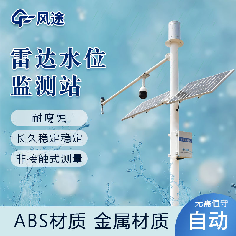 雨量水位報警儀，防汛抗旱 “硬核” 擔(dān)當(dāng)！